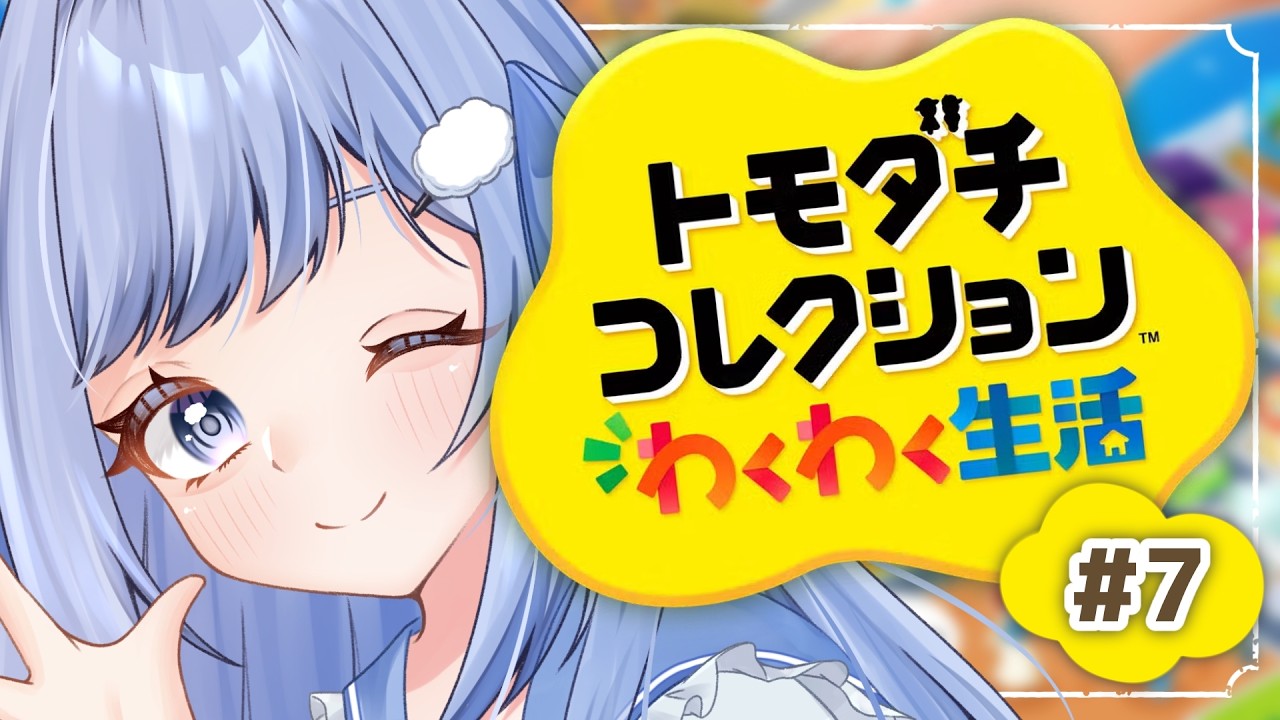 【トモコレ】今日も見守り神様【奥森みなみ/Vtuber】