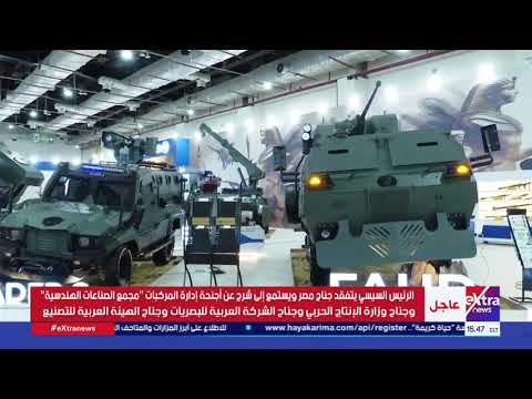 الرئيس السيسي يتفقد المعرض الدولي للصناعات الدفاعية 