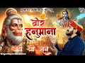Veer Hanumana ati balwana !! वीर हनुमाना अतीबलवाना !! Nayan Nandwana!!Mix Hanumanj