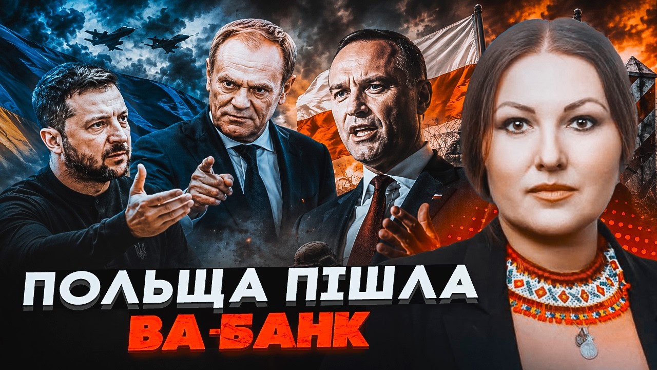 ⚡️ПОЛЬЩА ГОТУЄ УДАР! ФЕДИНА про справжню причина істерії на кордоні! Кому В?