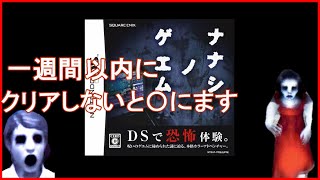 【ホラー解説】ナナシノゲエムを分かりやすく解説