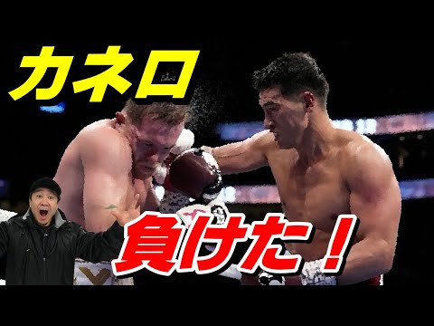 カネロ！9年ぶり黒星！敗因は！？【サウル・アルバレス VS. ドミトリー・ビボル】