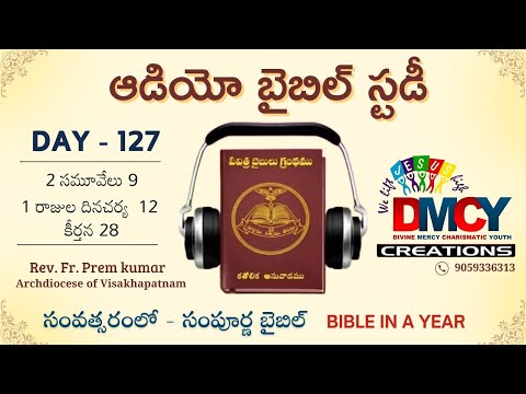 Day 127 : దావీదు సౌలు కుటుంబము పై కృప చూపుట || Karunya Swaram | 24X7 BIBLE STUDY| Telugu Audio Bible