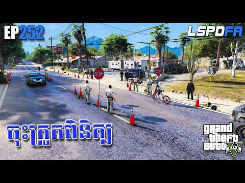 ចុះដាក់ត្រួតពិនិត្យលើផ្លូវជាតិ -​ GTA 5 LSPDFR | Ep252