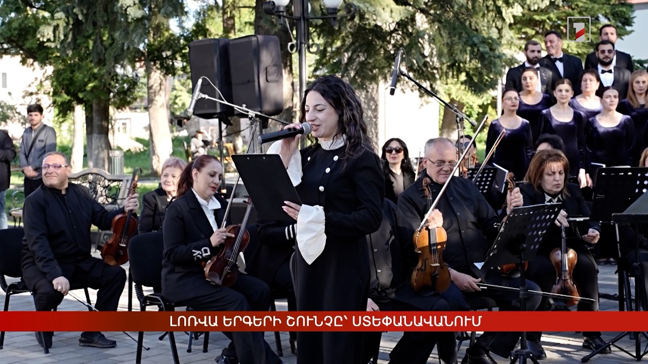 Լոռվա երգերի շունչը՝ Ստեփանավանում
