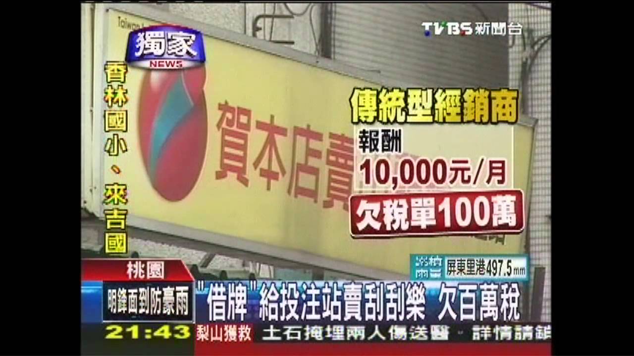 〈獨家〉「借牌」給投注站賣刮刮樂 欠百萬稅