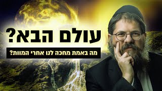 הרב שניאור אשכנזי - מה באמת מחכה לנו אחרי המוות? (גילוי מטלטל!) (הרב שניאור אשכנזי) - התמונה מוצגת ישירות מתוך אתר האינטרנט יוטיוב. זכויות היוצרים בתמונה שייכות ליוצרה. קישור קרדיט למקור התוכן נמצא בתוך דף הסרטון הרב שניאור אשכנזי - מה באמת מחכה לנו אחרי המוות? (גילוי מטלטל!) (הרב שניאור אשכנזי) - התמונה מוצגת ישירות מתוך אתר האינטרנט יוטיוב. זכויות היוצרים בתמונה שייכות ליוצרה. קישור קרדיט למקור התוכן נמצא בתוך דף הסרטון