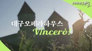 [#테마스페셜] 오페라 made in 대구 / G1 방송 / 2026.03.07