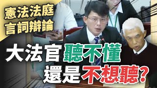 Re: [新聞] 大法官尤伯祥再嗆沒回答問題　黃國昌反