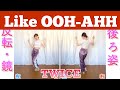 【反転スロー】TWICE - Like OOH-AHH | Dance Tutorial | Mirrored + Slow music