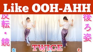 【反転スロー】TWICE - Like OOH-AHH | Dance Tutorial | Mirrored + Slow music