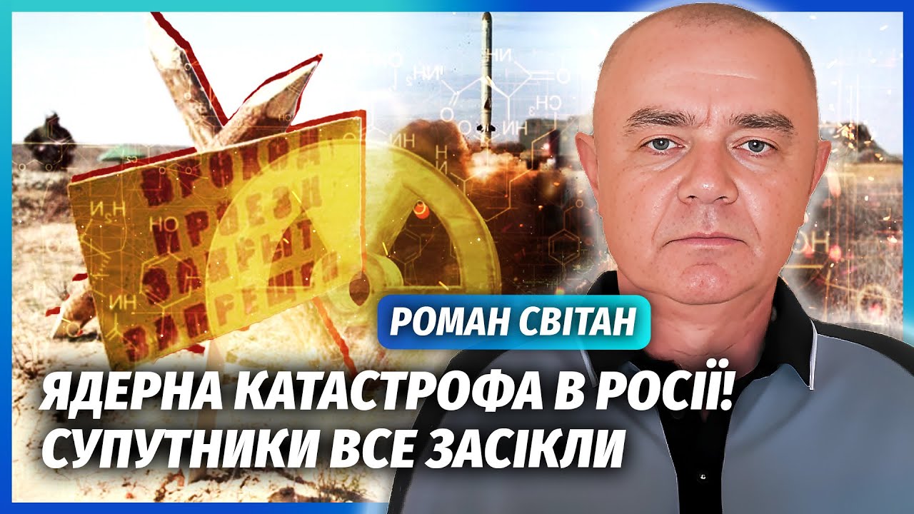 💣СВІТАН: ПУТІН ЗДУРІВ! Ядерну ракету ПІДІРВАЛИ ПРЯМО НА ПОЛІГОНІ. У РФ колап