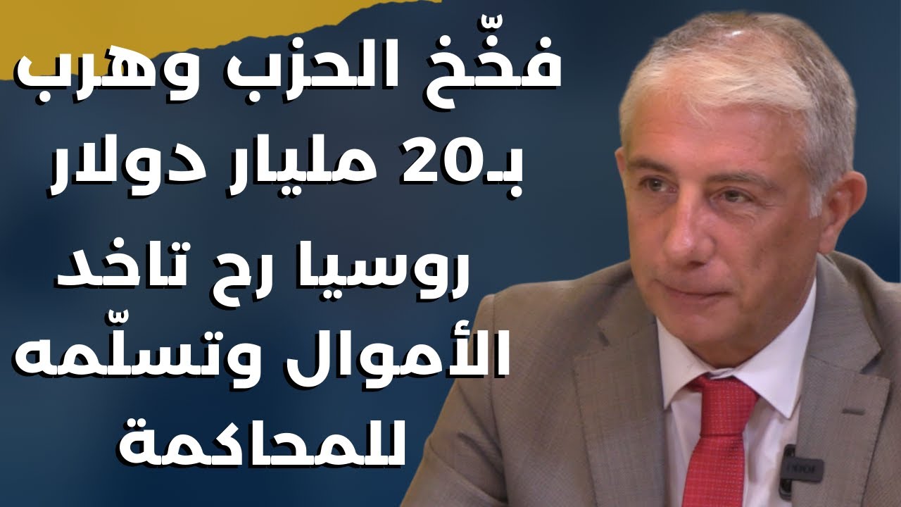 قتل لونا الشبل وخطط للهروب قبل أشهر ودور أسماء.. فضائح ستهز العالم يكشفها نضال السبع عن بشار الأسد