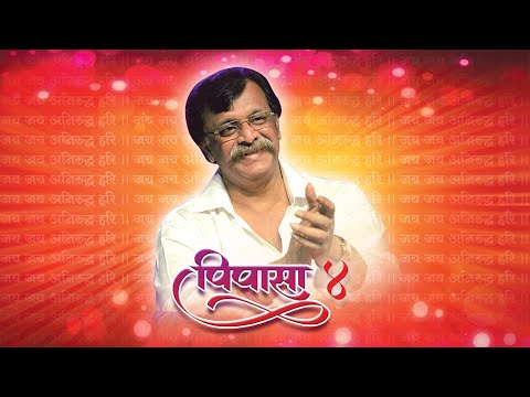 Pipasa 4 | Sadguru Aniruddha Bapu | Live Satsang Event (Devotional songs)
