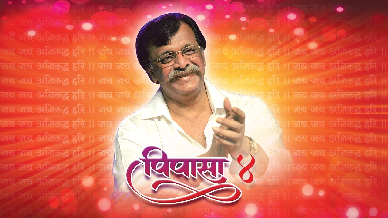 'Pipasa 4', devotional compositions on Sadguru Aniruddha Bapu that immerse one into Devotion Sentience were presented at Shree Harigurugram, Bandra.