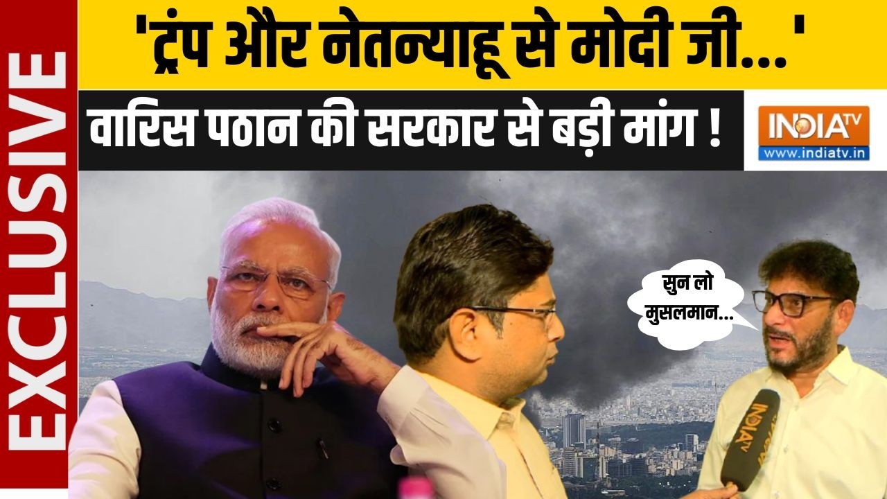 Waris Pathan Attack On PM Modi: पीएम मोदी पर वारिस पठान का तंज, कहा- 'ट्रंप 