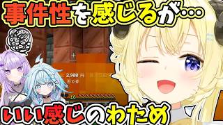 おかゆとすうちゃんなら事件性を感じてしまうところであるが、わためならいい感じになるわため【角巻わため/猫又おかゆ/水宮枢/ホロライブ切り抜き/ホロ金策サバイバル2】