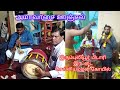 அமாவாசை ஊஞ்சல் உற்சவம் பிடாரி ஸ்ரீ இ�
