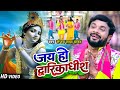 VIDEO Sanjay Lal Yadav का दिल को छूने वाला कृष्ण भजन �