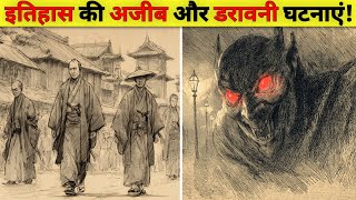 Download lagu History’s Most Bizarre and Terrifying Events | The File mp3
