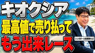 キオクシアで何が起きた? 日本人だけ課税、素通りするグローバル資本。「日本に一円も払わずに…仕組みを作った側だけが勝ってる」
