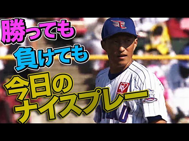 6月26日、今日のナイスプレー