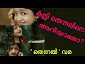 Painting Of Cute Kutti Thennal KUTTI THENNAL DRAWING THENNAL ABHILASH PENCILCOLOURPORTRAITPAINTING