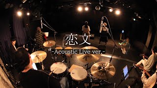 恋文-Acoustic Live ver- feat. Hanon×Kotoha