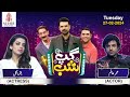 Gup Shab | Full Show | Yashma Gill | Umer Aalam | Iftikhar Thakur | Vasay Chaudhry | SAMAA TV