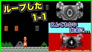 【閲覧注意】永久に1-1のループ！？最悪な世界に閉じ込められてしまったマリオの末路...【CreepyPasta】【exeゲーム】