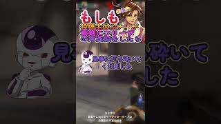 もしも投稿主のぶナが真剣にフリーザの声真似をしたら！