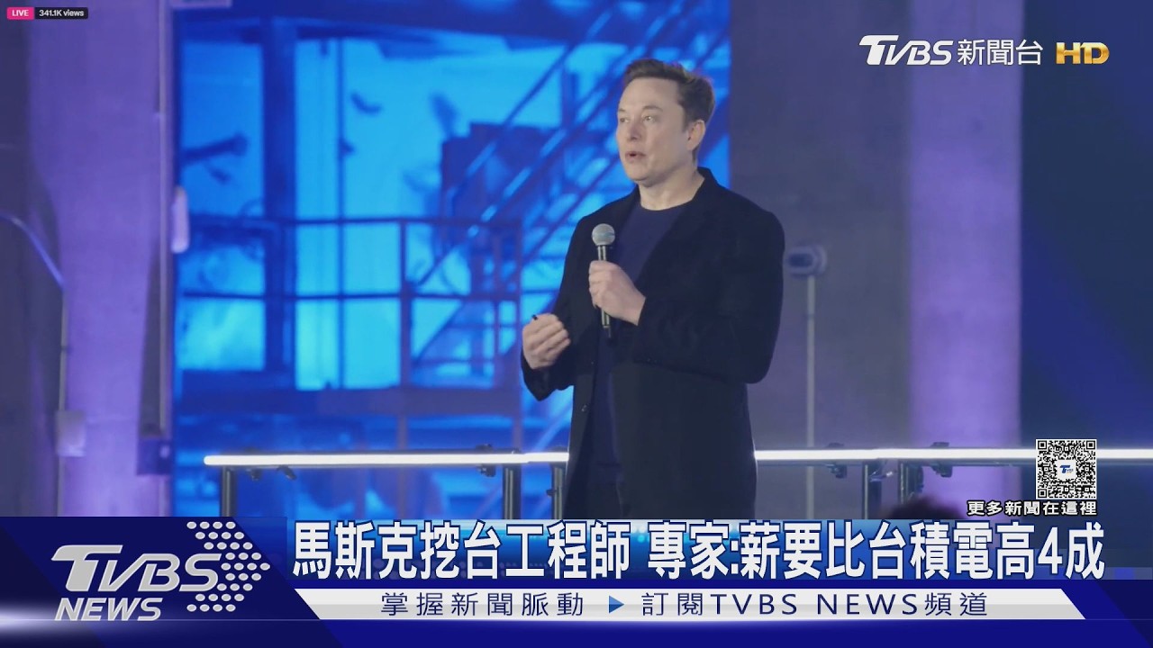 馬斯克來台挖角！祭9職缺搶半導體人才　專家：薪資至少要高4成