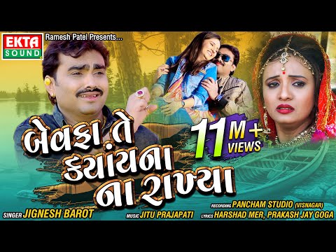 Jignesh Kaviraj Na Nava Nava Geeto 2025