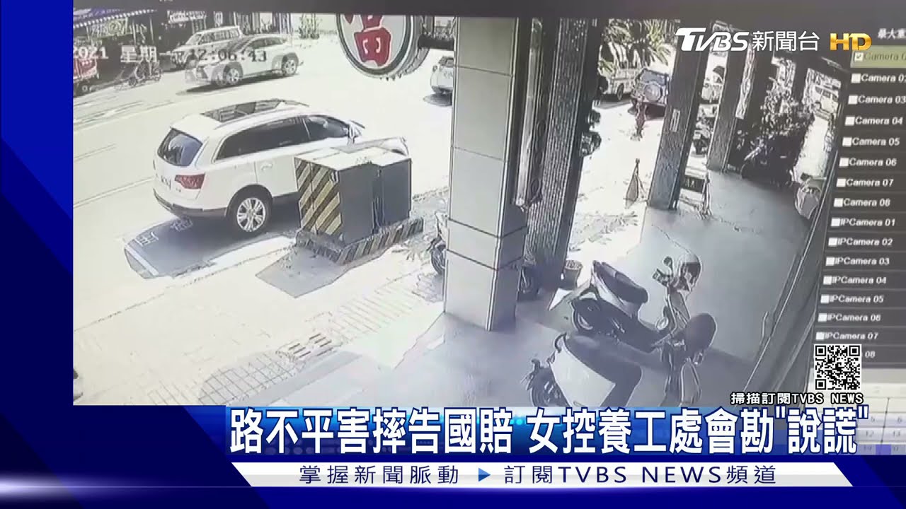 路不平!高雄女摔到腦震盪 恐無法國賠控公務員會勘造假