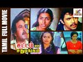 Sattam Oru Sadhurangam 1988 Arjun Suhasini Tamil Super Hit Full Movie Bicstol Channel