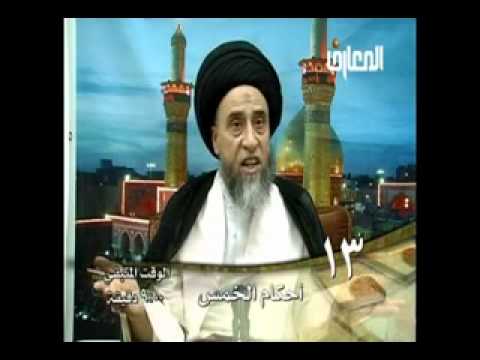 كتاب الخمس - أحكام الخمس  - الحلقة - 13 - سيد صباح شبر