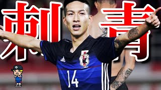 【日本代表出禁!?】実は結構いるタトゥーを入れている日本人選手を紹介【小野伸二、宇佐美】