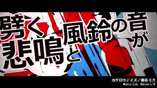 入りが最高すぎる！ - カゲロウデイズ  / じん - Nah 【歌ってみた】