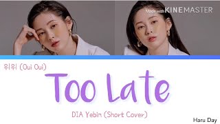 DIA Yebin - Too Late (Oui Oui/위위) (Color Coded Lyrics Han/Rom/Eng/가사) short cover