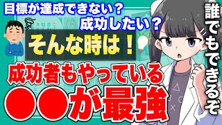 【フェルミ】※●●こそが成功の近道※目標を達成する最強の方法【切り抜き/サクッと学べる】