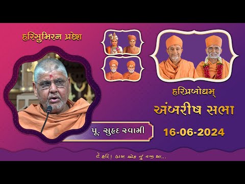 Ambrish Shibir, P. Suhrad Swami