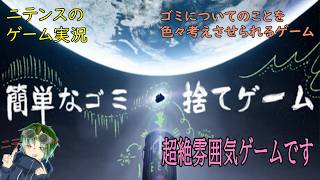 【簡単なゴミ捨てゲーム】色々考えさせられた、ほんとに