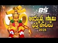 LATEST AYYAPPA SWAMY BHAKTHI SONGS 2025 JUKEBOX BHAVISHYA SRI MUSIC Ayyappasongs2025