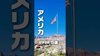 アメリカ旅行おすすめスポット5選🇺🇸