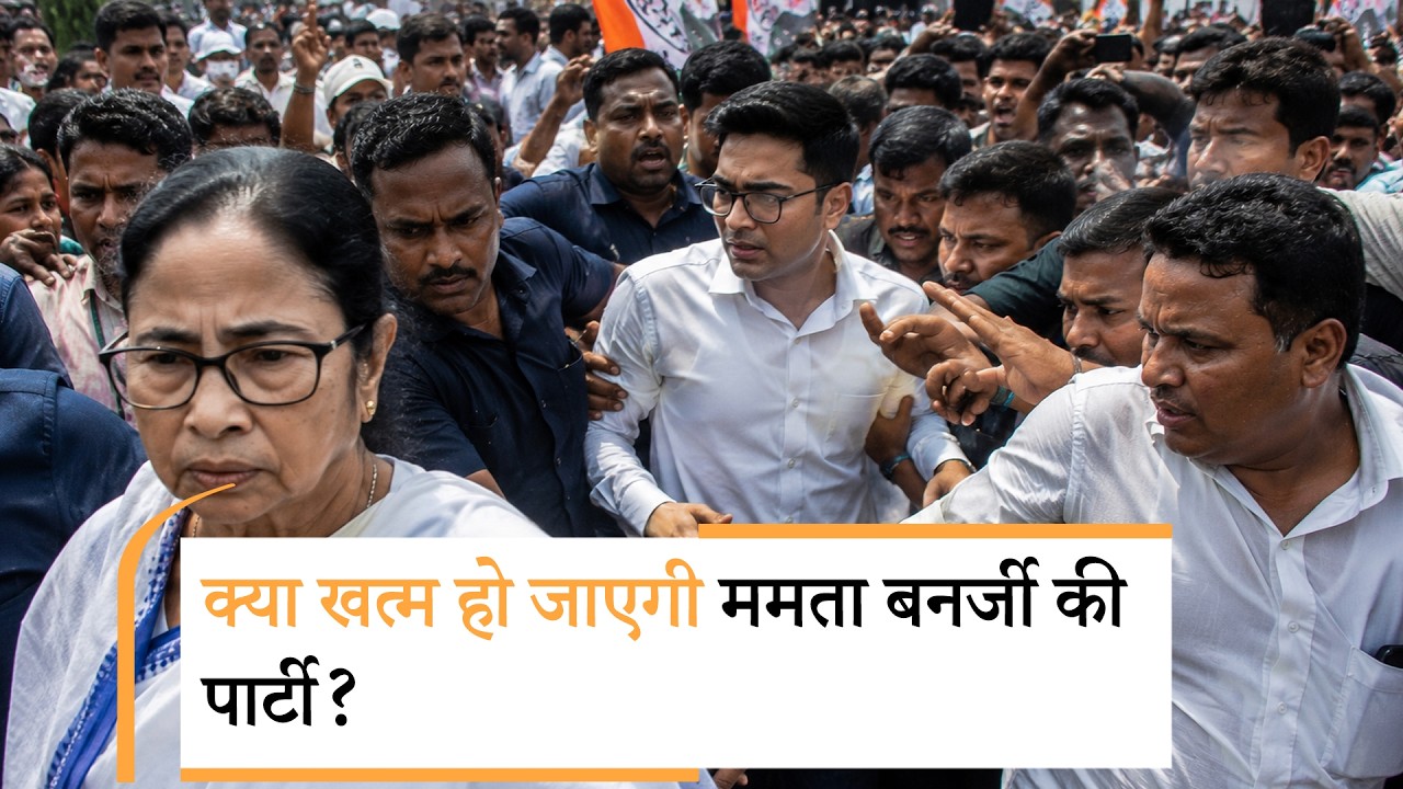 अभिषेक बनर्जी पर हमला, TMC में भगदड़, हार के ममता के सामने पार्टी बचाने की चुनौती!