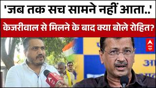 Ajit Pawar Case: Maharashtra से दिल्ली तक  Rohit Pawar ने लगाई न्याय की गुहार | Arvind Kejriwal