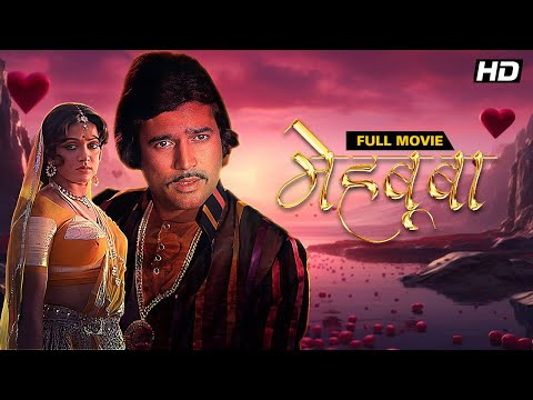 Mehbooba 4K Full Movie | Rajesh Khanna & Hema Malini SUPERHIT Movie | 70s Cult Classic