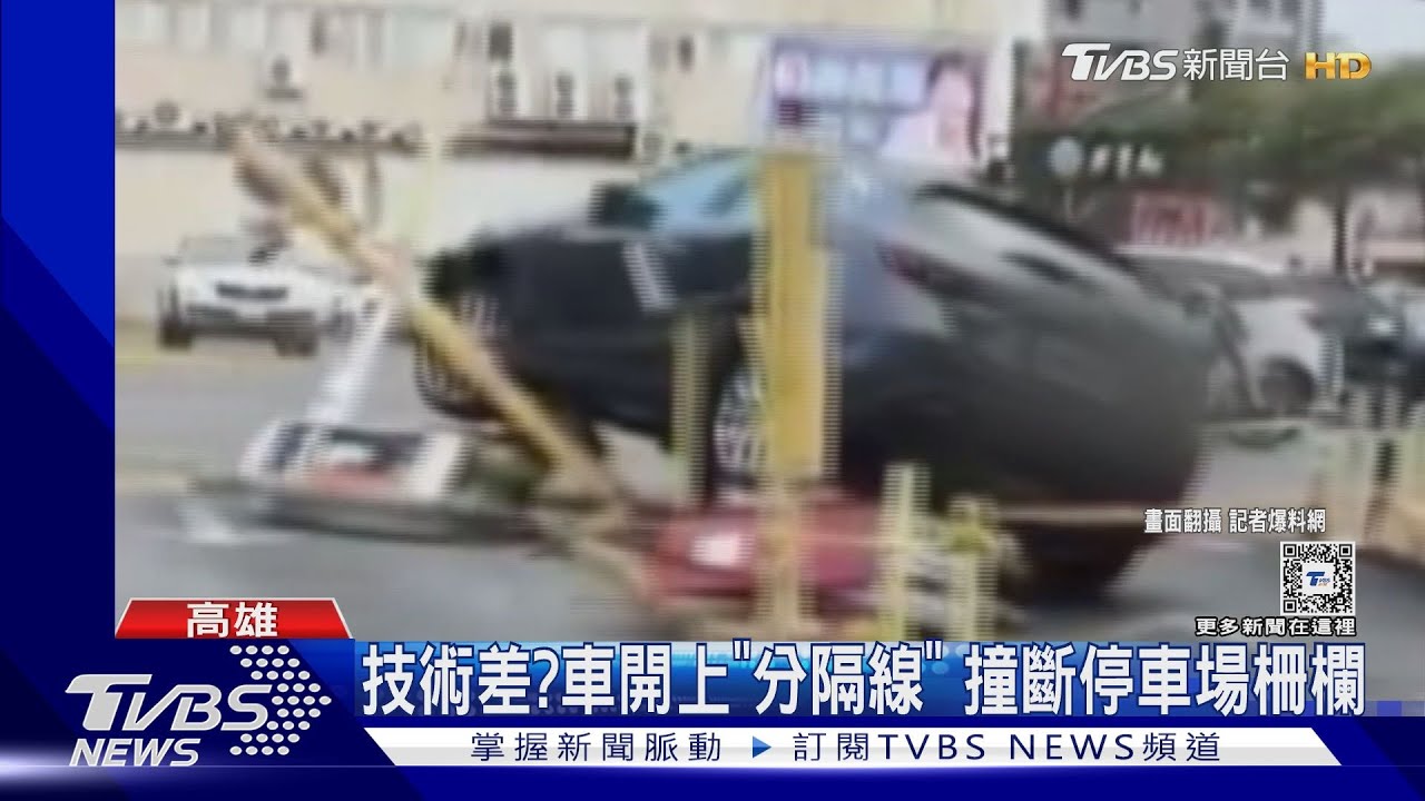技術差?休旅車開上「分隔線」 撞斷收費停車場柵欄