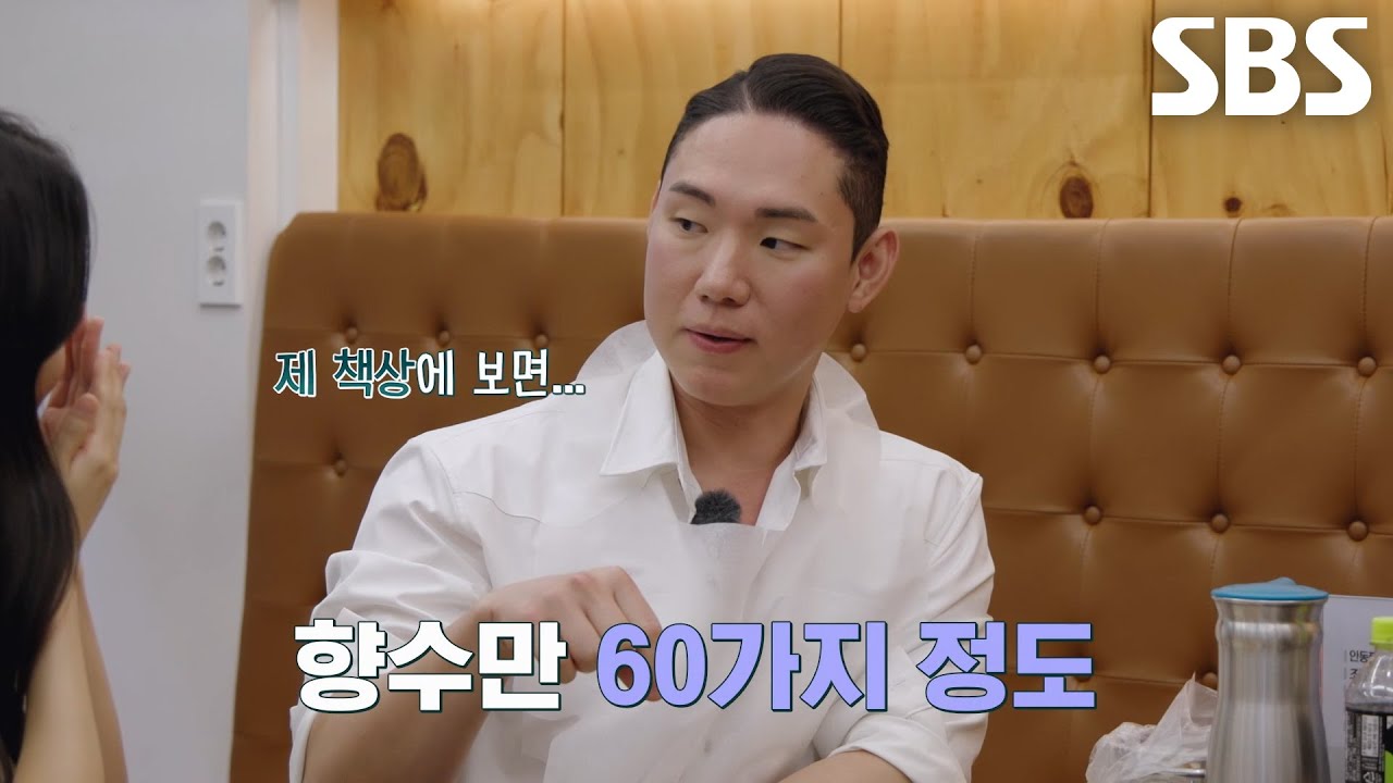 “향에 되게 민감하거든요” 김동영, 후각 예민한 양하윤 향해 향수 플러팅↗
