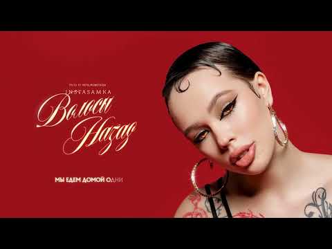 Video thumbnail for ВОЛОСЫ НАЗАД (HAIR ON BACK)